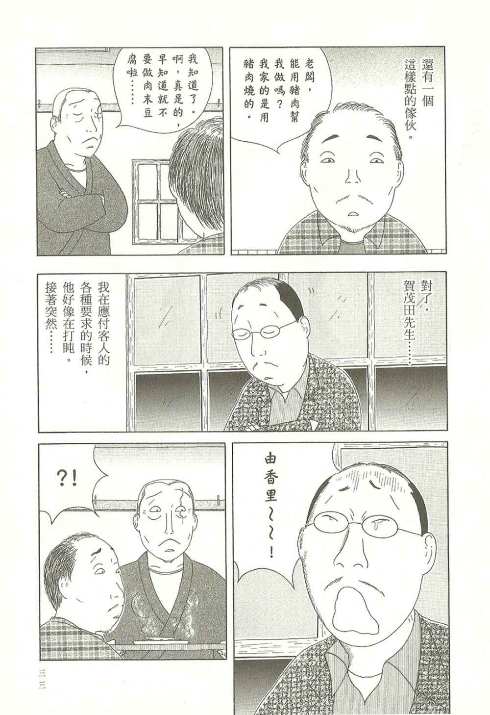 深夜食堂黄磊版电视剧在线观看漫画,第10卷3图