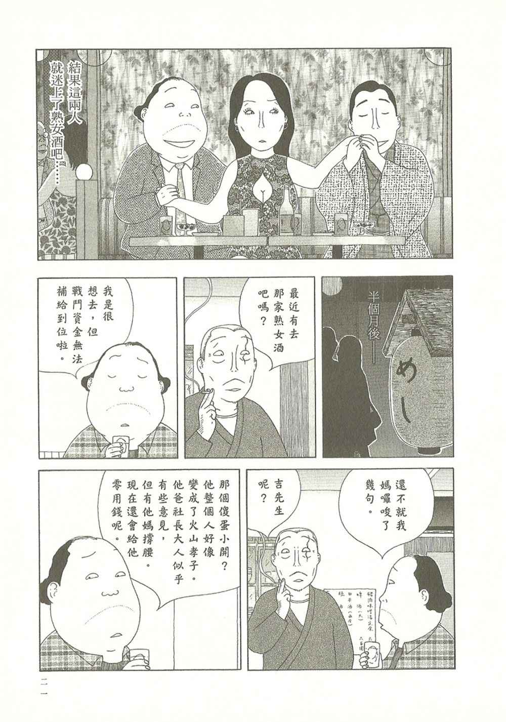 深夜食堂黄磊版电视剧在线观看漫画,第10卷1图