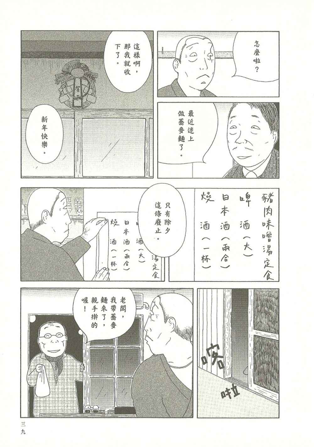 深夜食堂黄磊版电视剧在线观看漫画,第10卷4图