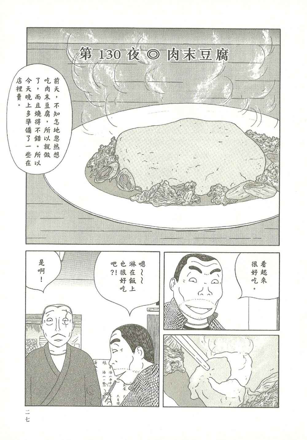 深夜食堂黄磊版电视剧在线观看漫画,第10卷2图