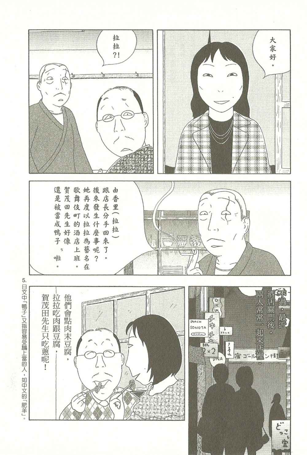 深夜食堂黄磊版电视剧在线观看漫画,第10卷1图