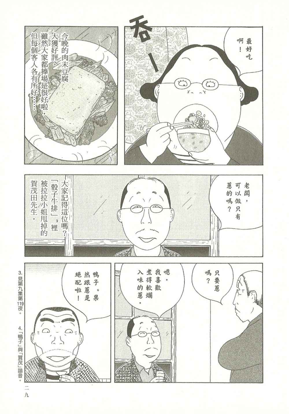 深夜食堂黄磊版电视剧在线观看漫画,第10卷4图