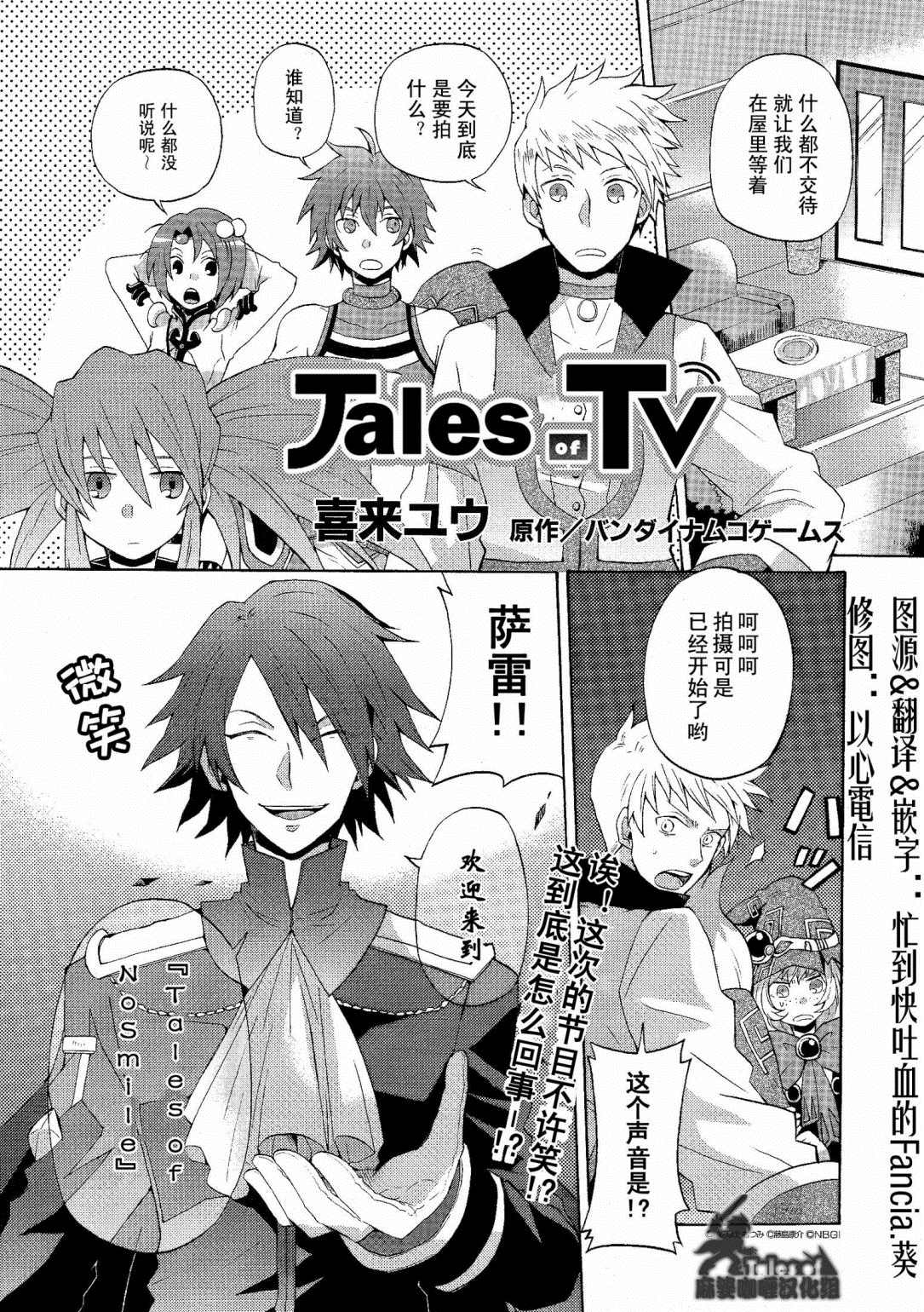 综艺传说Tales of TV漫画,第3话1图