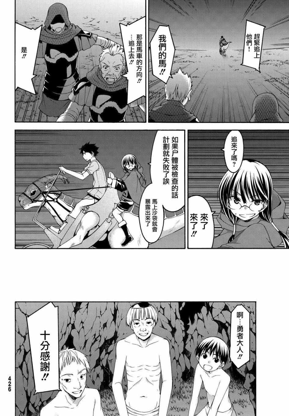 我立于百万人生命第一季漫画,第10话骑士凯哈贝尔2图