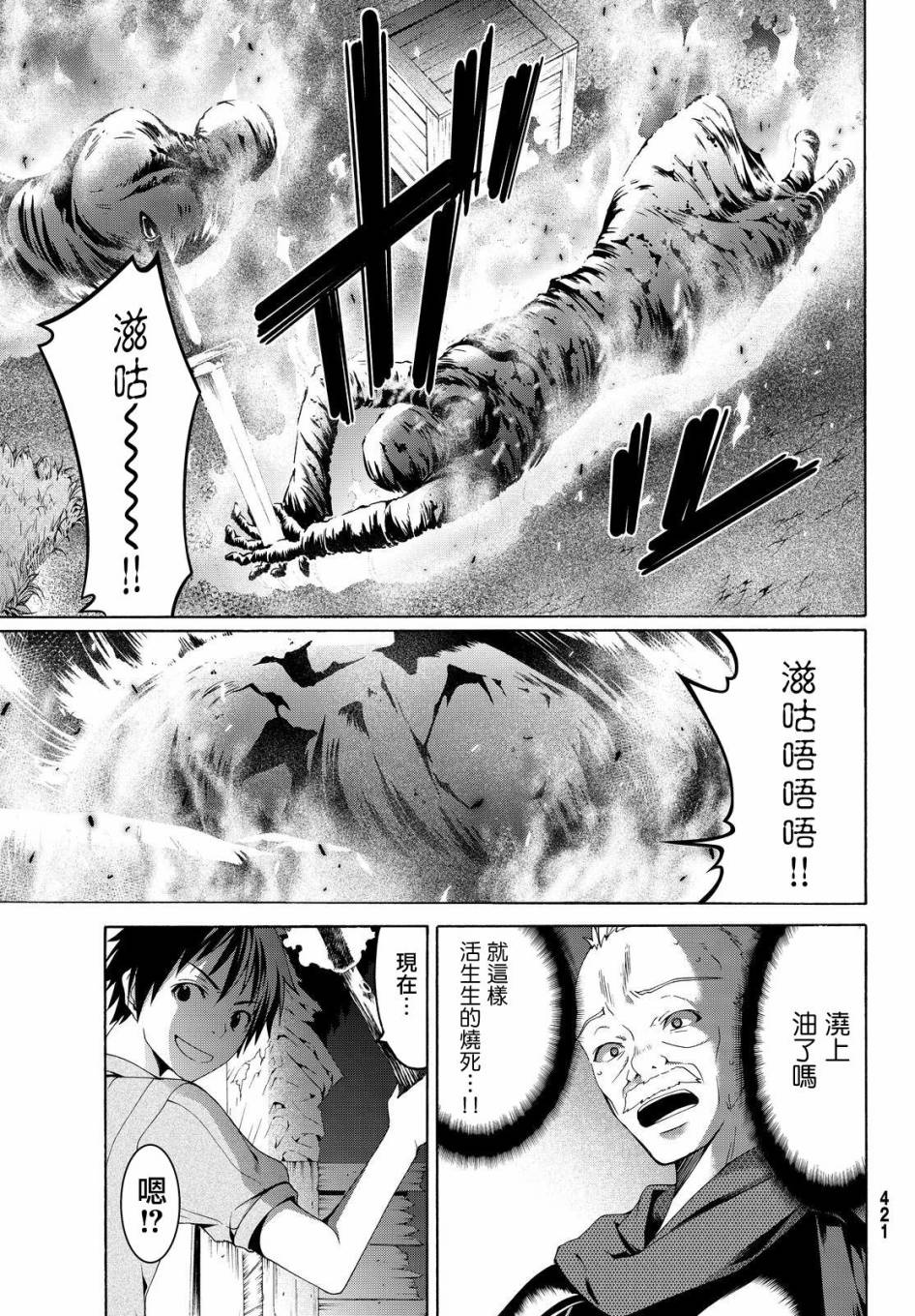 我立于百万人生命第一季漫画,第10话骑士凯哈贝尔2图