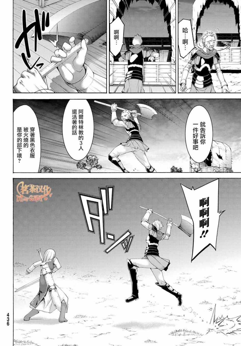 我立于百万生命之上第二季动漫在线观看樱花动漫漫画,第10话骑士凯哈贝尔2图