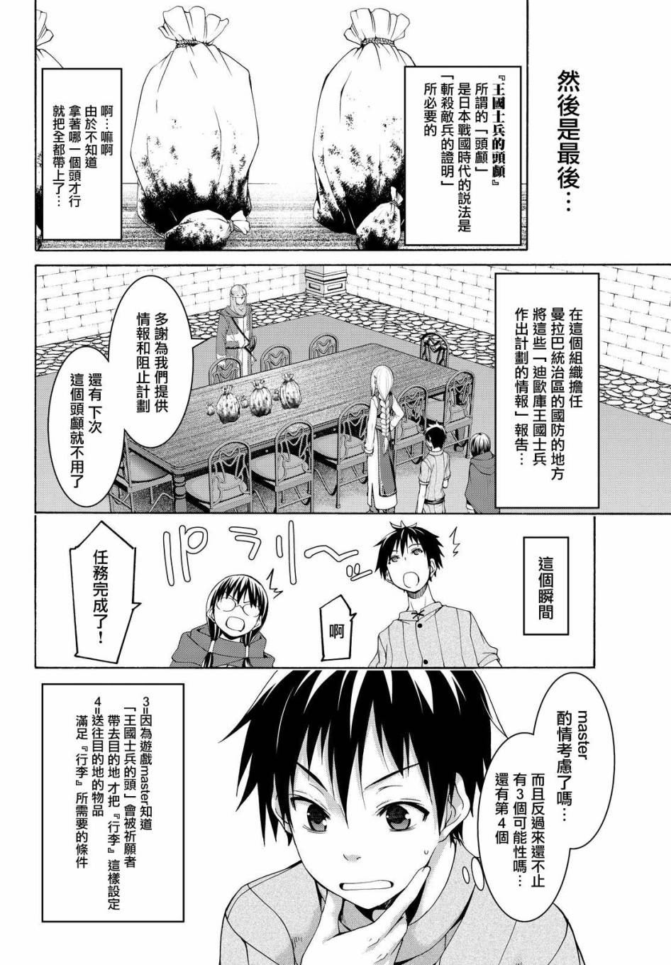 我立于百万生命之上第二季动漫在线观看樱花动漫漫画,第10话骑士凯哈贝尔4图