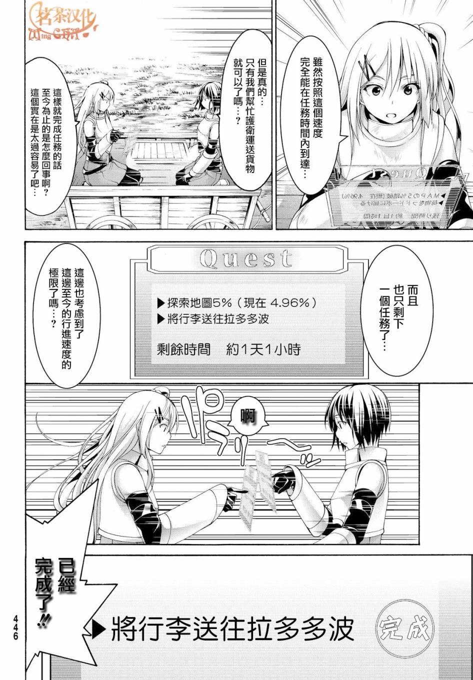 我立于百万生命之上第二季动漫在线观看樱花动漫漫画,第10话骑士凯哈贝尔2图