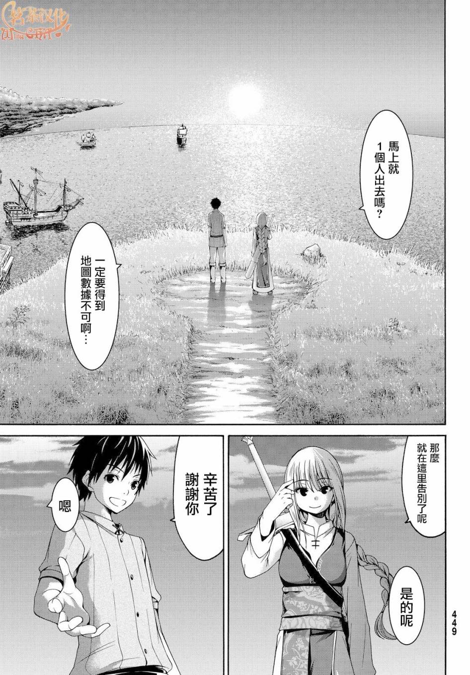 我立于百万生命之上第二季动漫在线观看樱花动漫漫画,第10话骑士凯哈贝尔5图