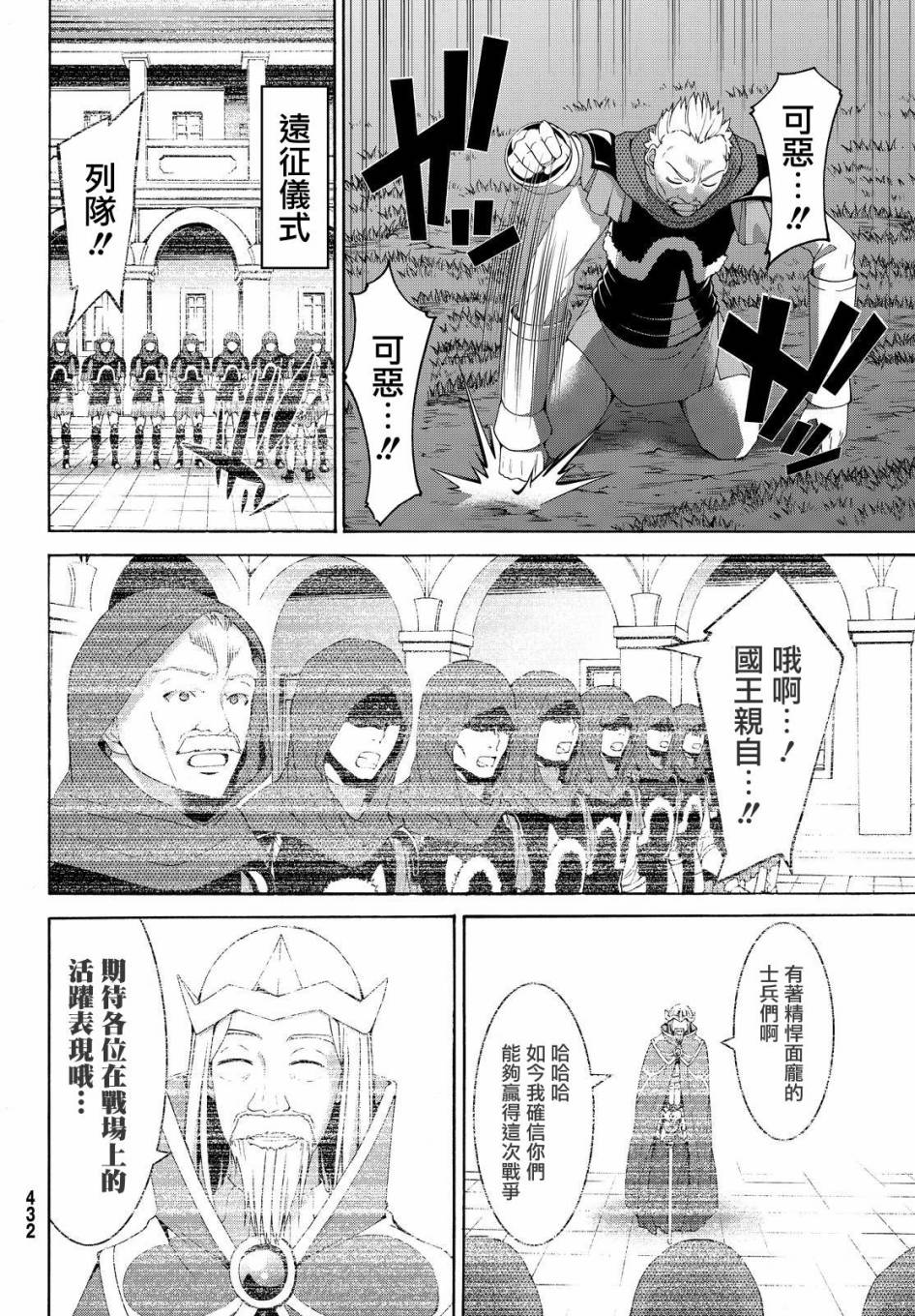 我立于百万人生命第一季漫画,第10话骑士凯哈贝尔3图