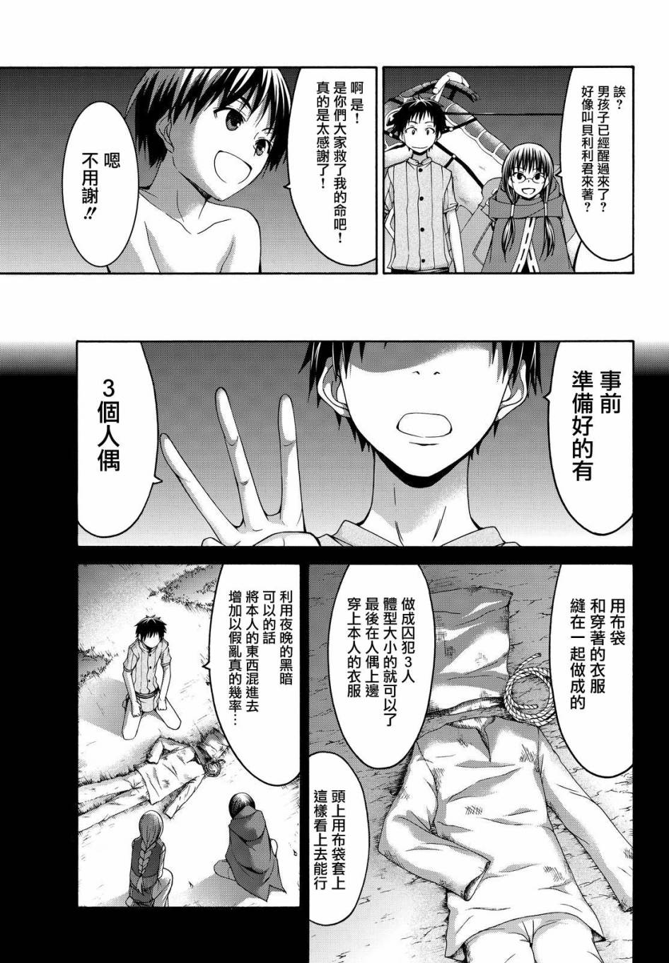 我立于百万人生命第一季漫画,第10话骑士凯哈贝尔3图