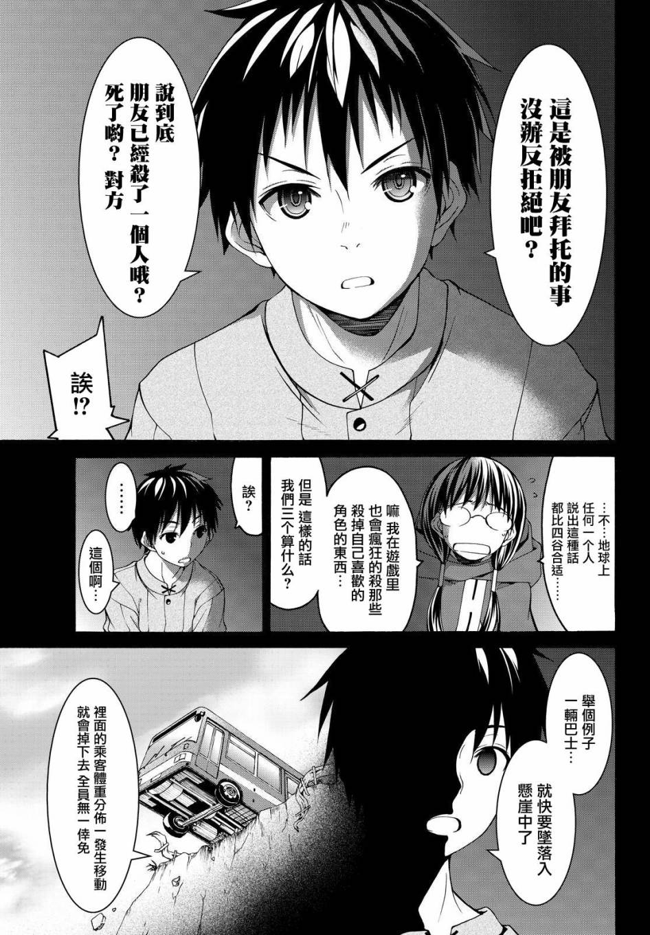 我立于百万人生命第一季漫画,第10话骑士凯哈贝尔5图