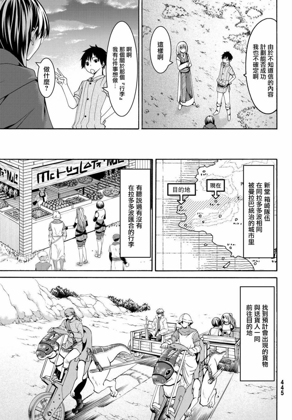 我立于百万生命之上第二季动漫在线观看樱花动漫漫画,第10话骑士凯哈贝尔1图