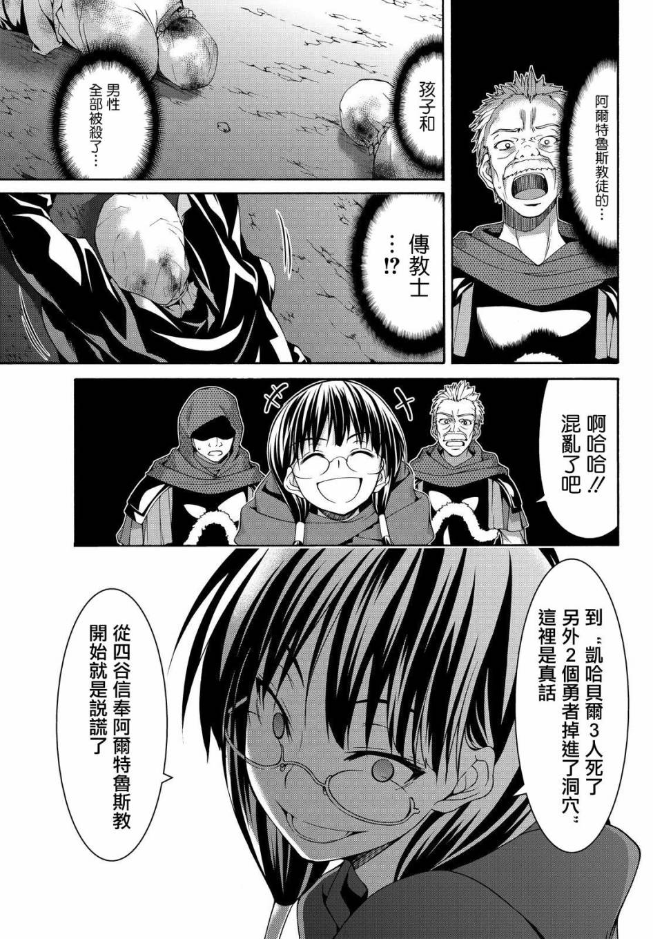 我立于百万生命之上漫画,第10话骑士凯哈贝尔5图