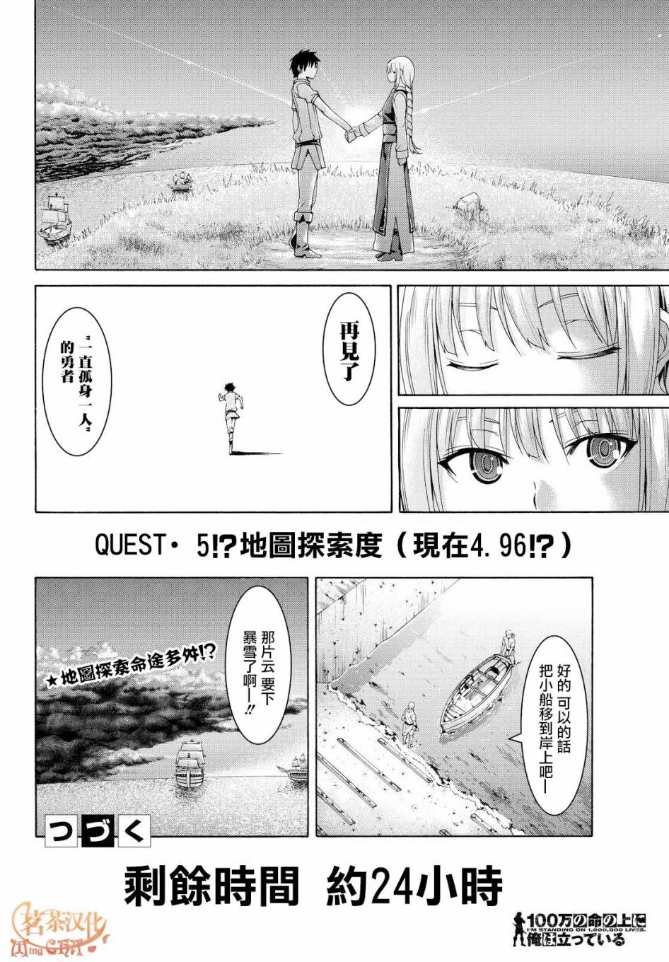 我立于百万生命之上第二季动漫在线观看樱花动漫漫画,第10话骑士凯哈贝尔1图