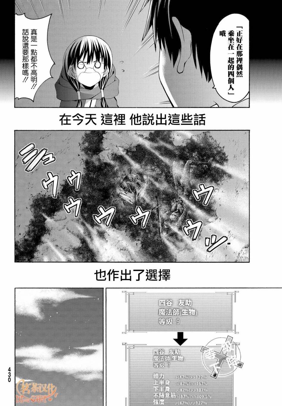 我立于百万人生命第一季漫画,第10话骑士凯哈贝尔1图