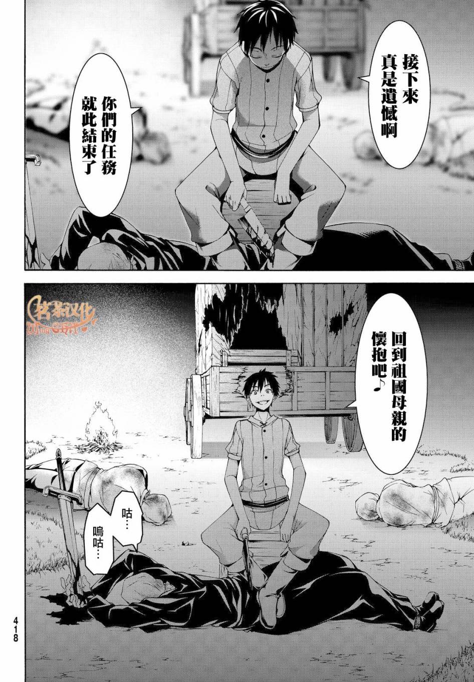 我立于百万生命之上漫画,第10话骑士凯哈贝尔4图