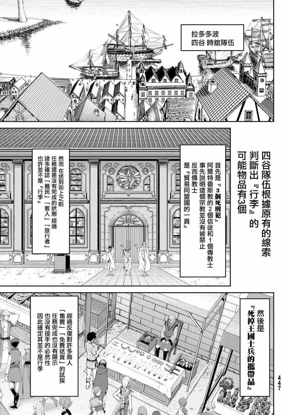 我立于百万生命之上第二季动漫在线观看樱花动漫漫画,第10话骑士凯哈贝尔3图