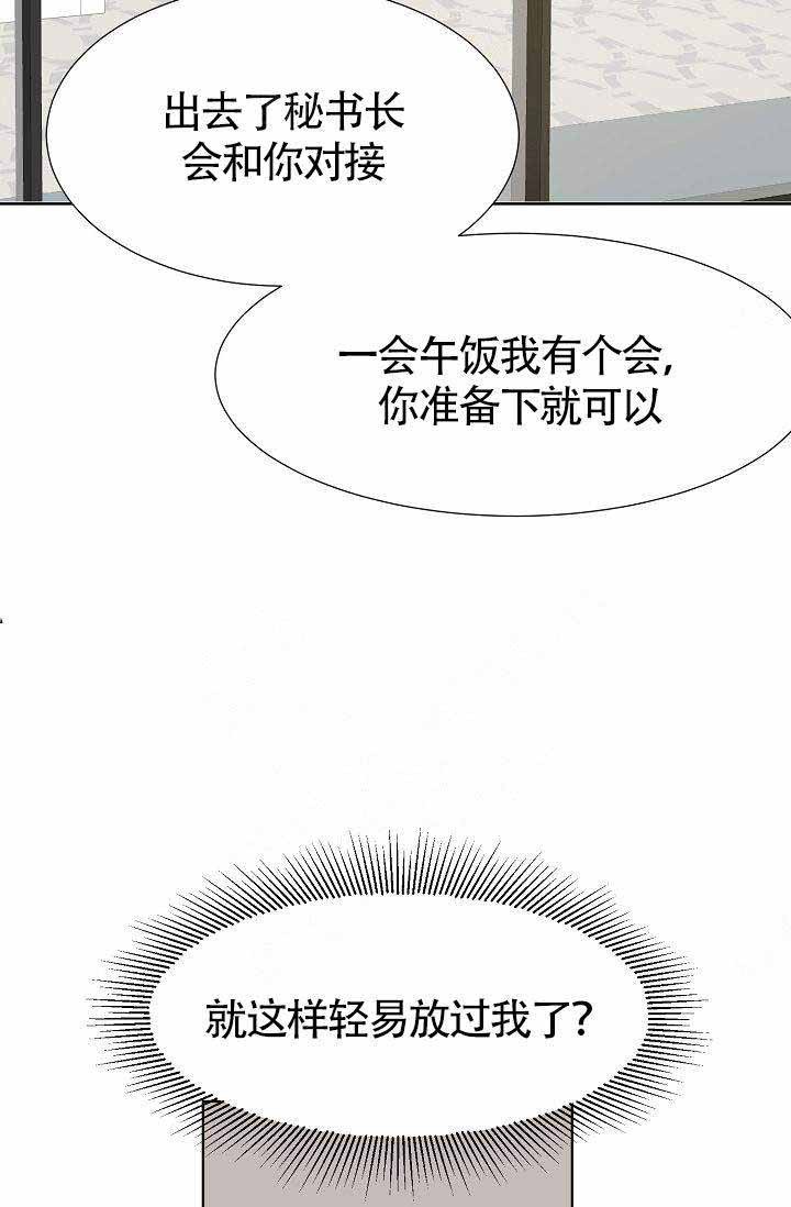 清醒一点呀，会长漫画,第8话3图