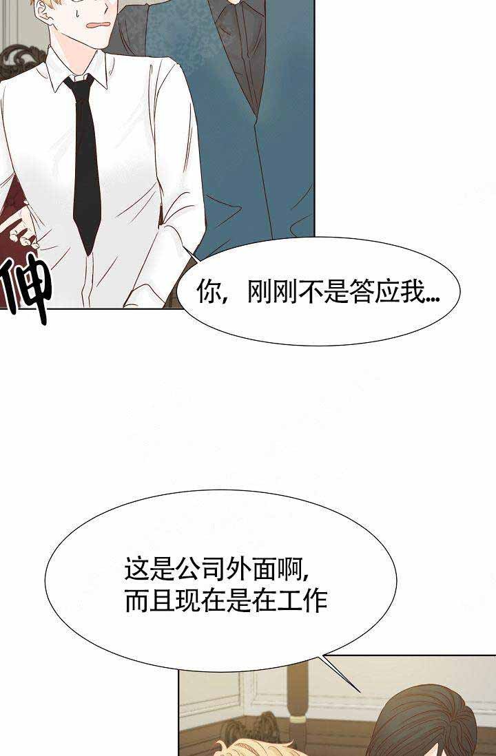 清醒一点呀，会长漫画,第8话2图