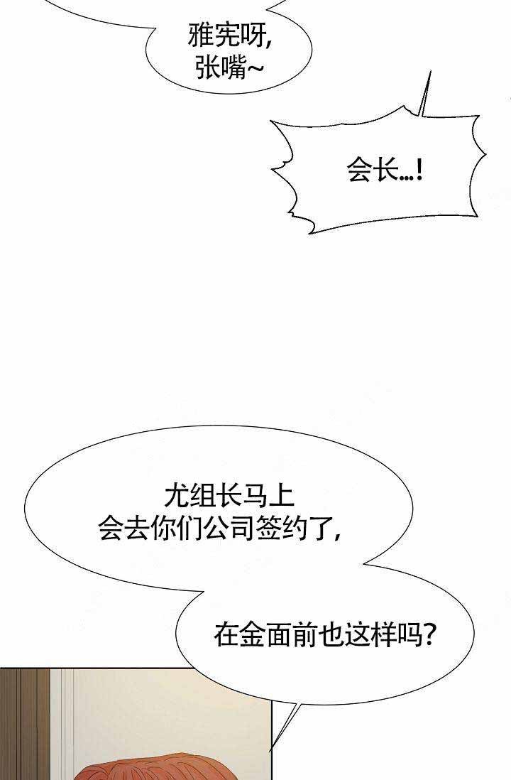 清醒一点呀，会长漫画,第8话5图