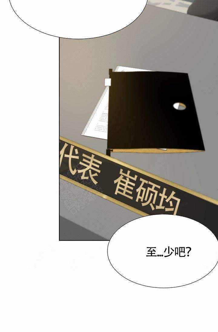 清醒一点呀，会长漫画,第8话1图