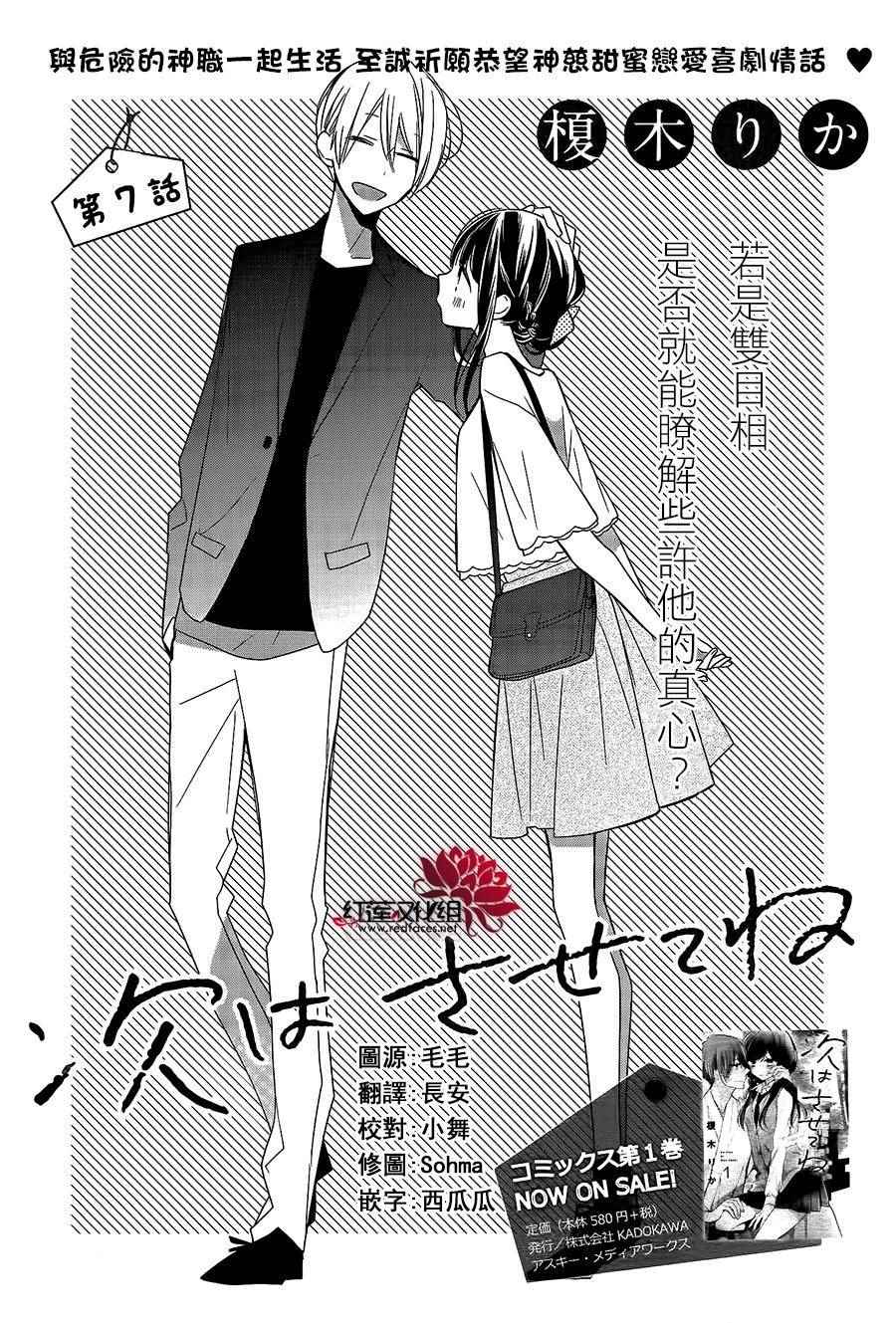 If given a second chance漫画,第7话1图