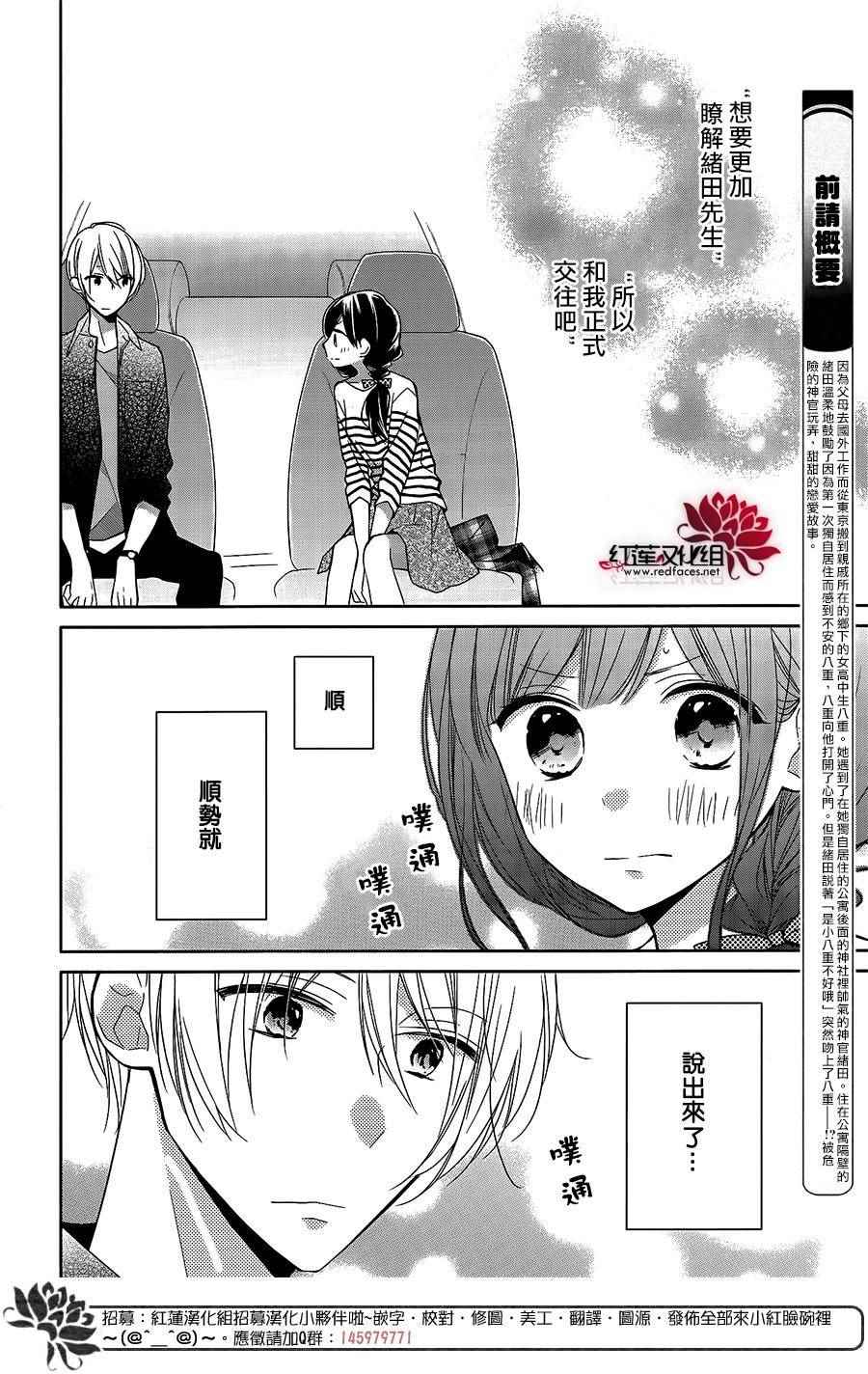 If given a second chance漫画,第7话2图