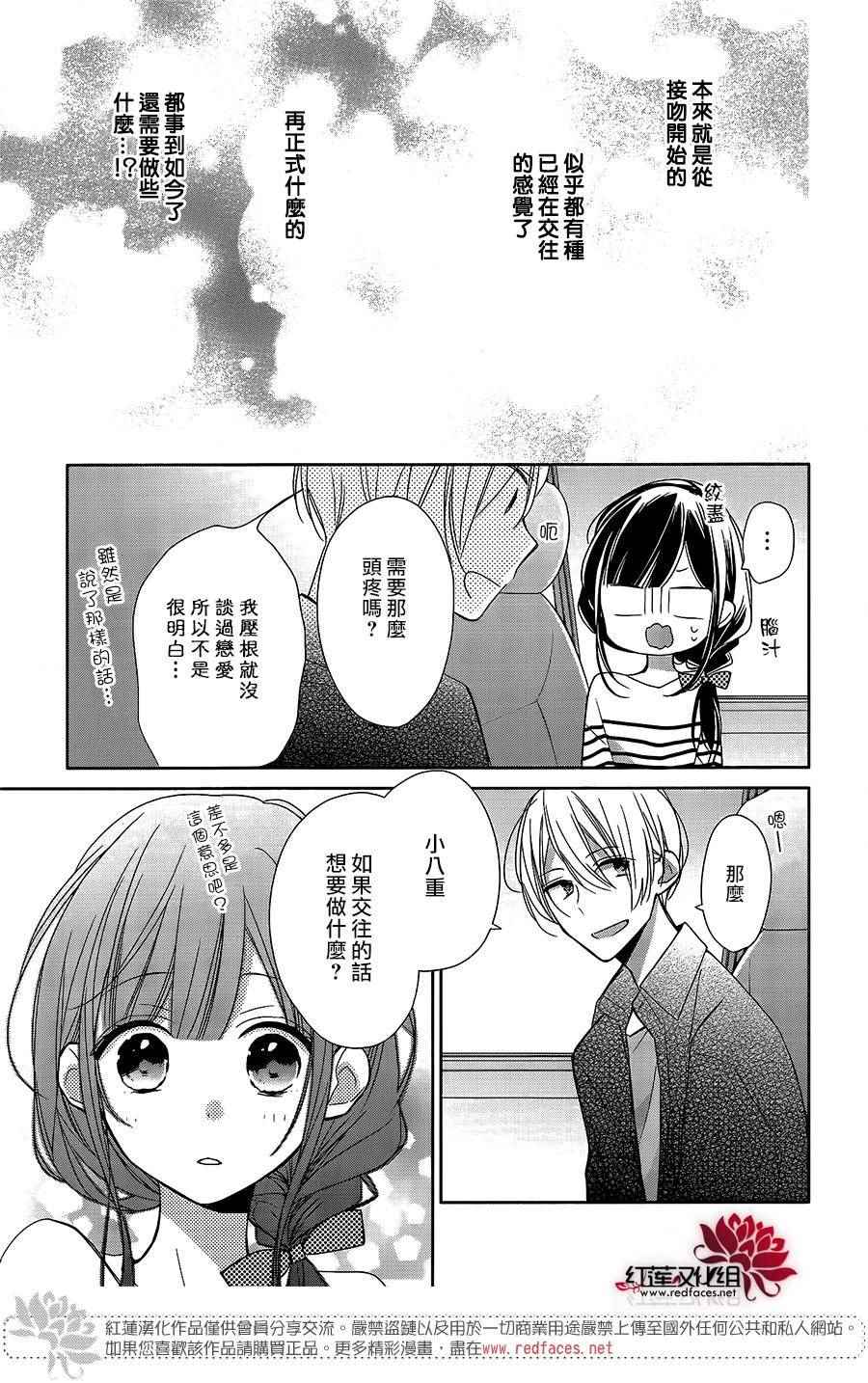 If given a second chance漫画,第7话5图