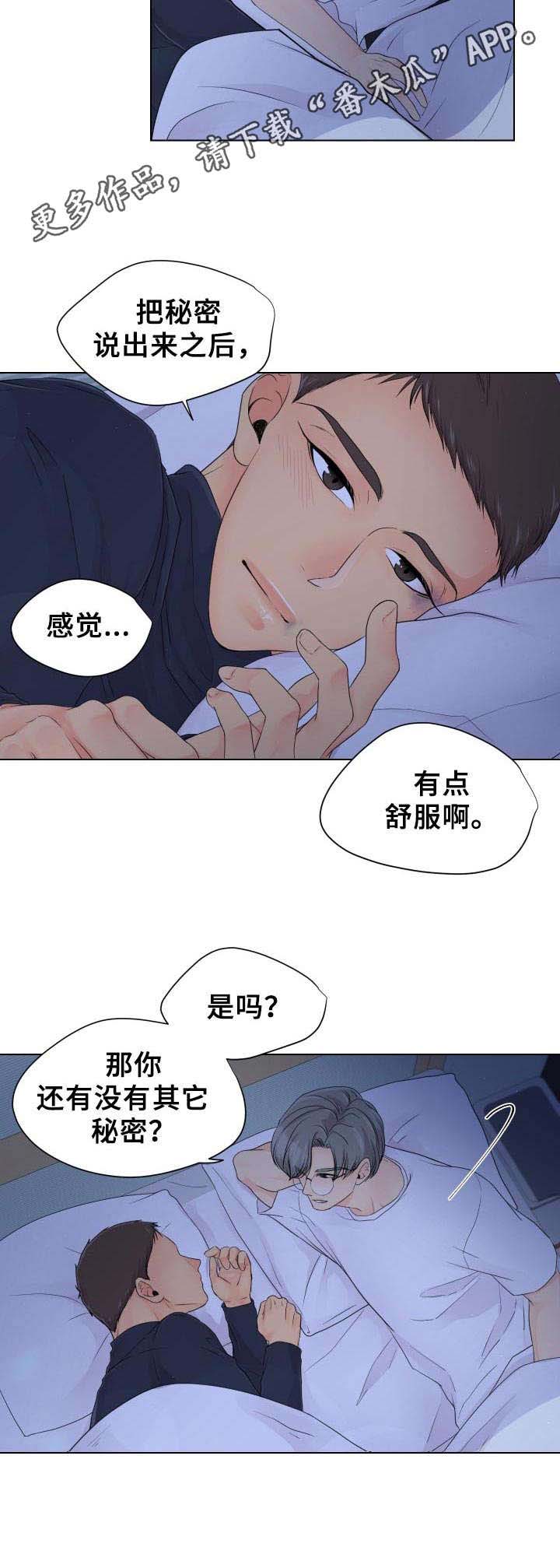 逃离阴暗过程的文案漫画,第7章：说出秘密1图