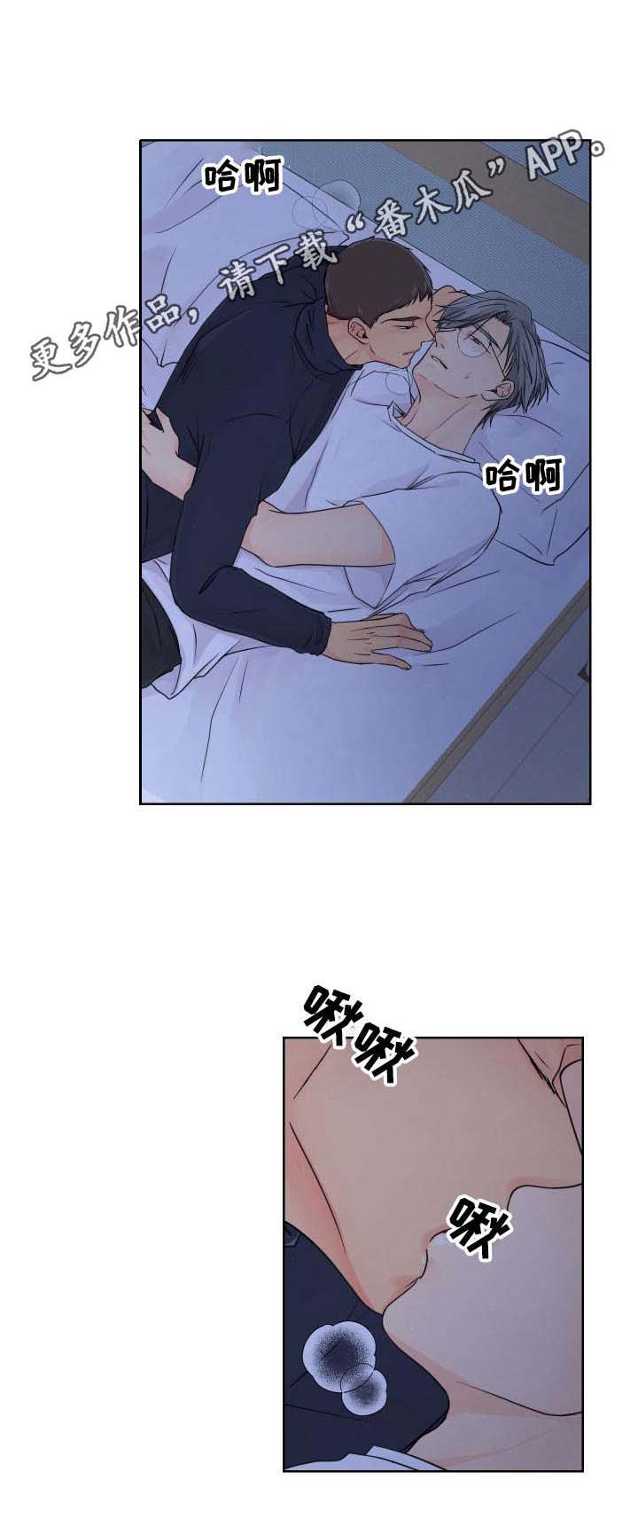 逃离阴暗过程的文案漫画,第7章：说出秘密5图