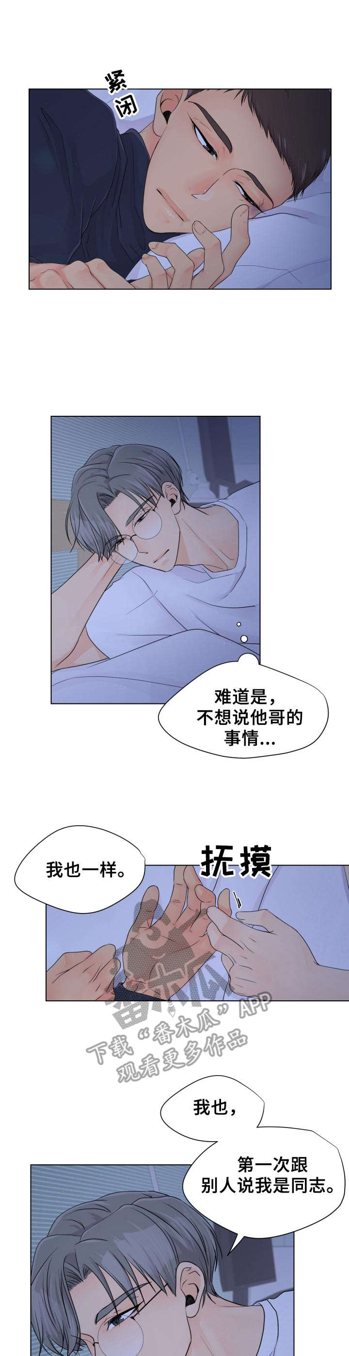 逃离阴暗过程的文案漫画,第7章：说出秘密2图