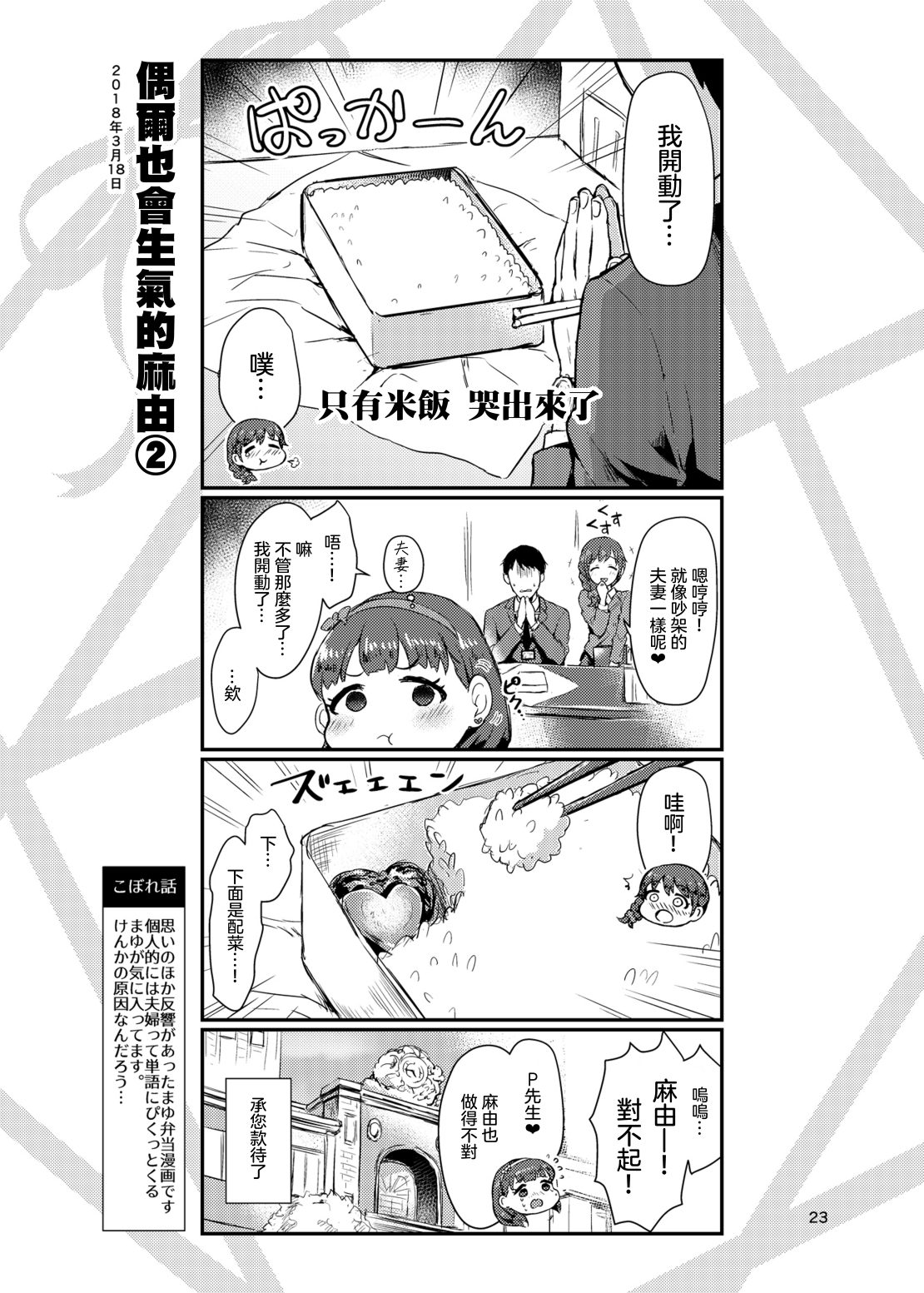 麻由的回忆册漫画,第3话4图