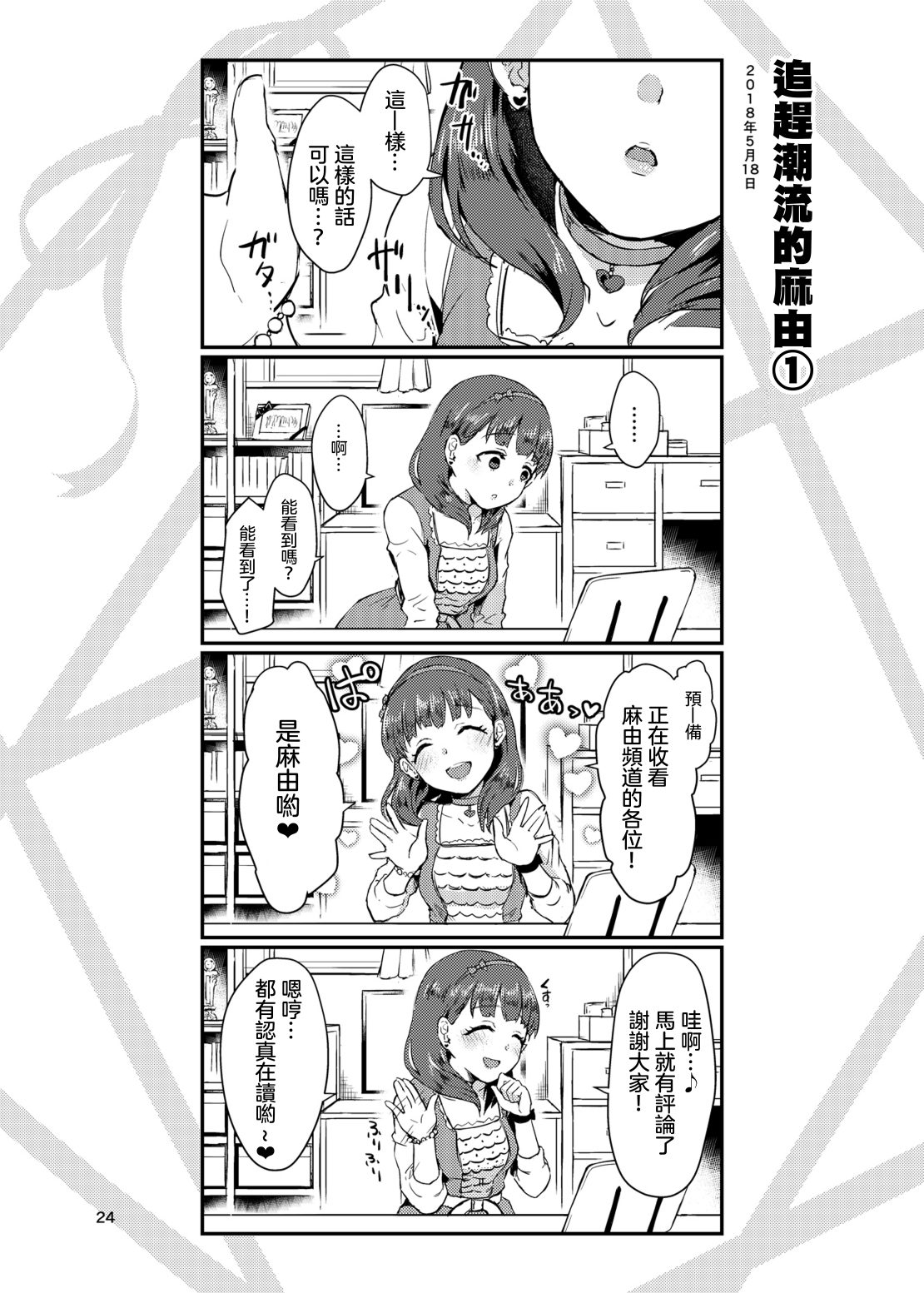 麻由的回忆册漫画,第3话5图