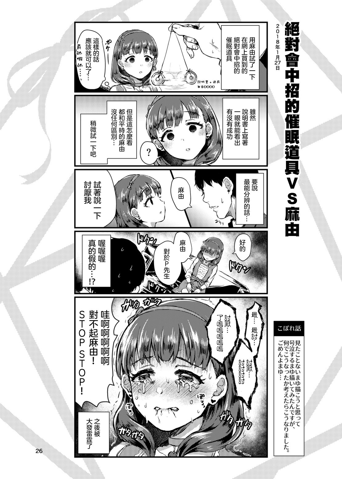 麻由的回忆册漫画,第3话2图