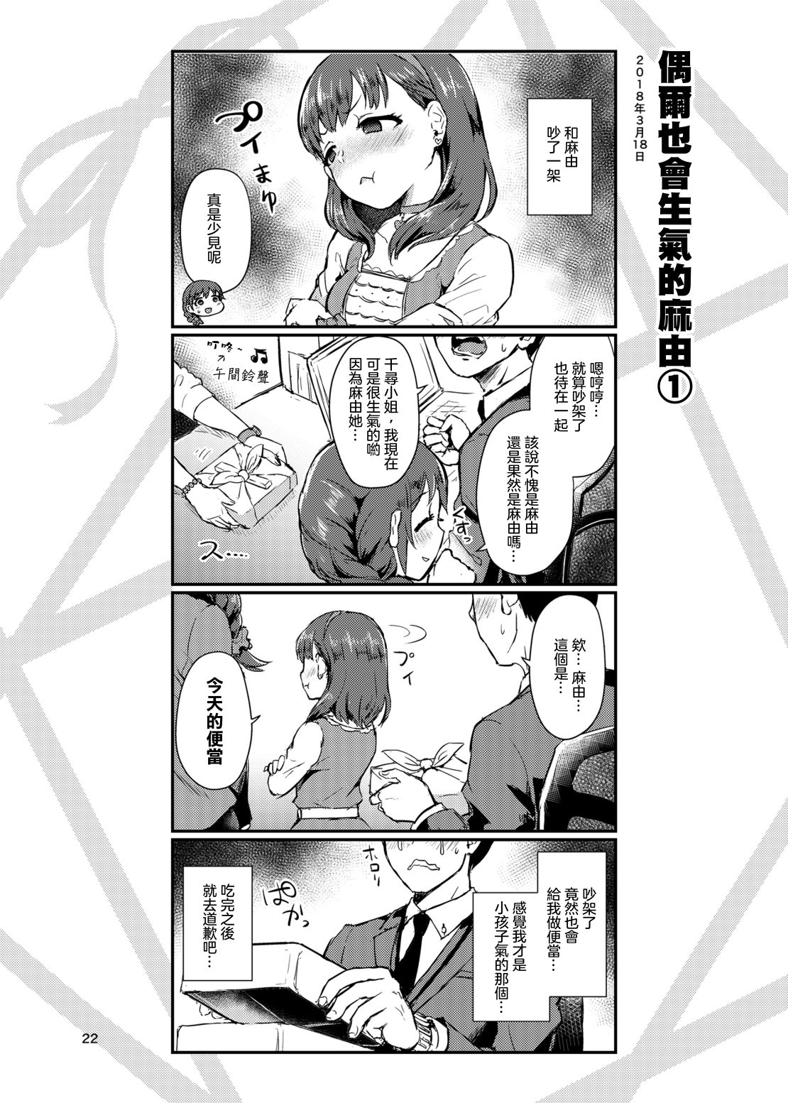 麻由的回忆册漫画,第3话3图