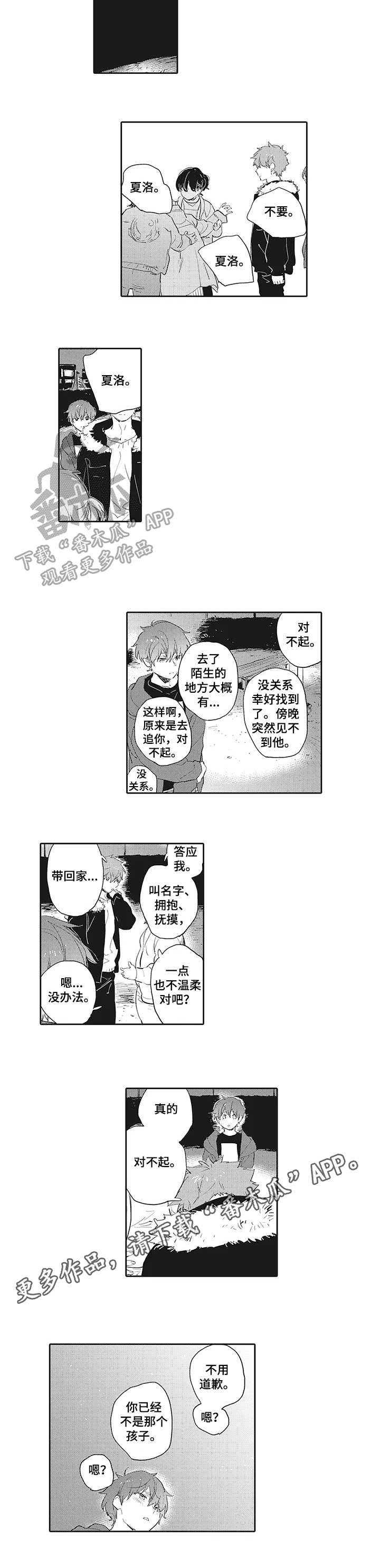 猫和床漫画,第10章：道歉2图