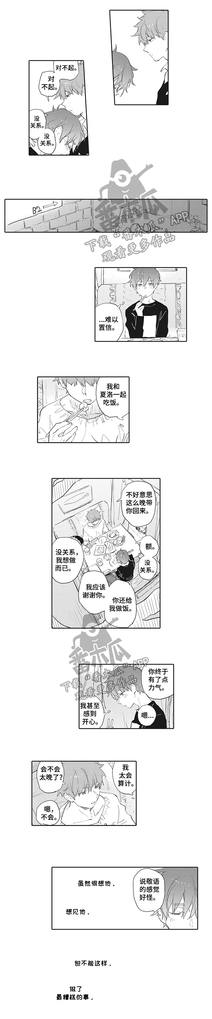 猫和床漫画,第10章：道歉2图