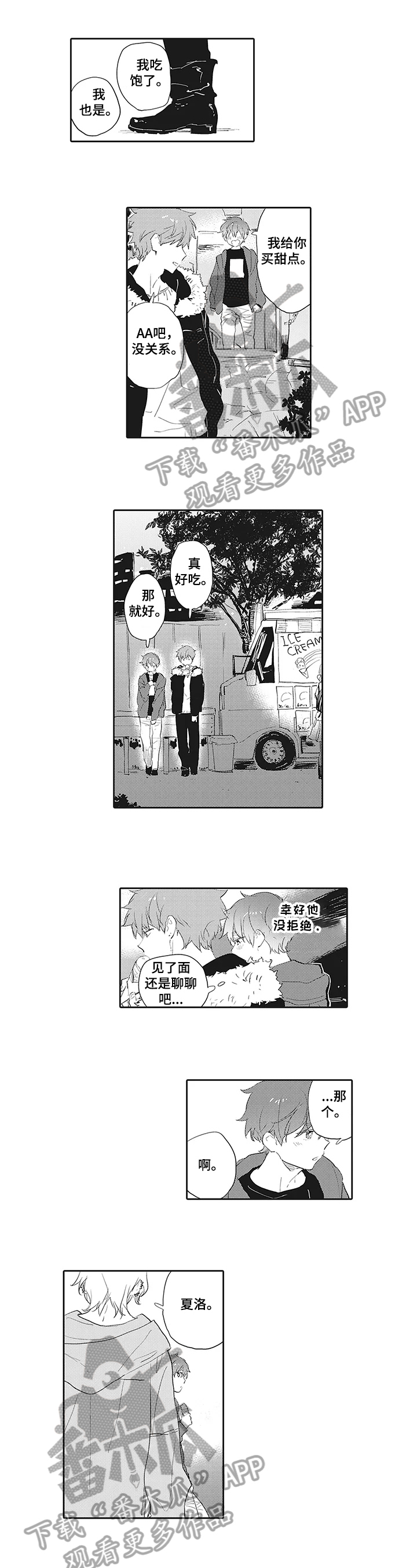 猫和床漫画,第10章：道歉3图