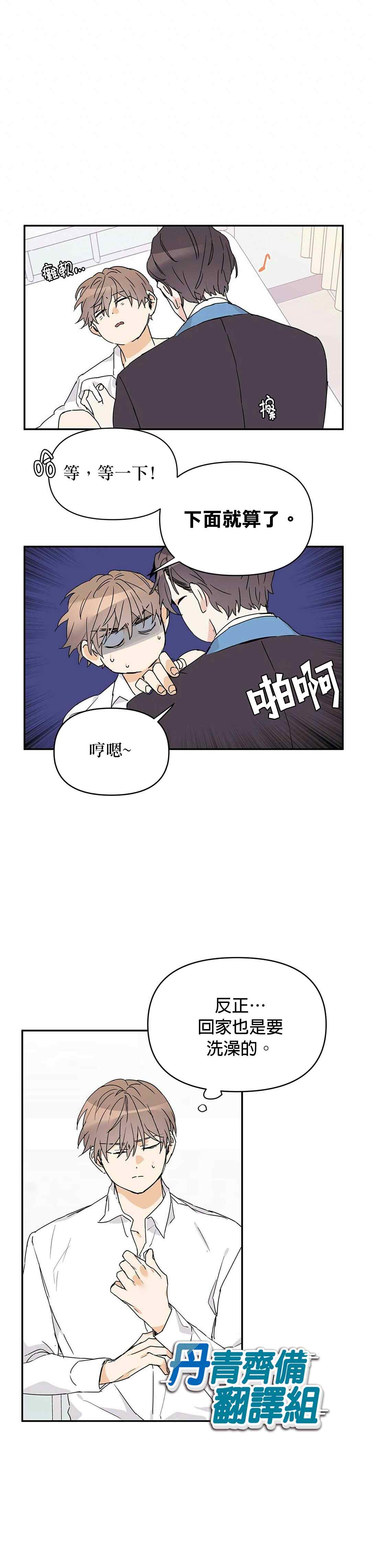 B级向导漫画,第9话3图