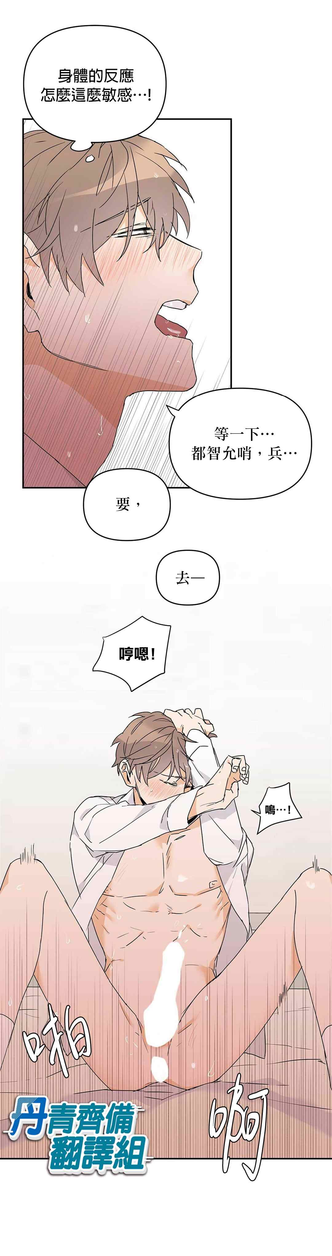 B级向导漫画,第9话4图