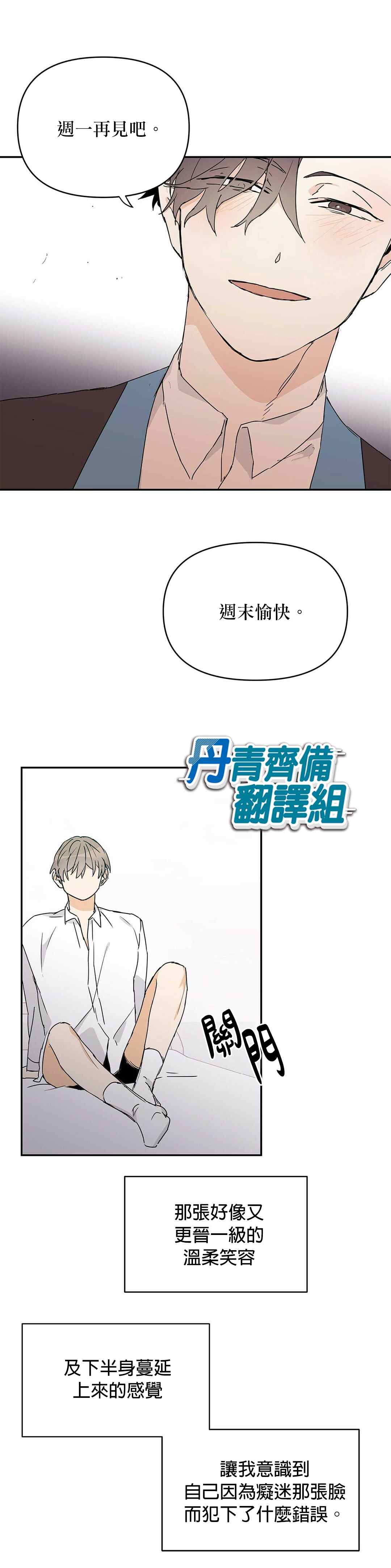 B级向导漫画,第9话2图