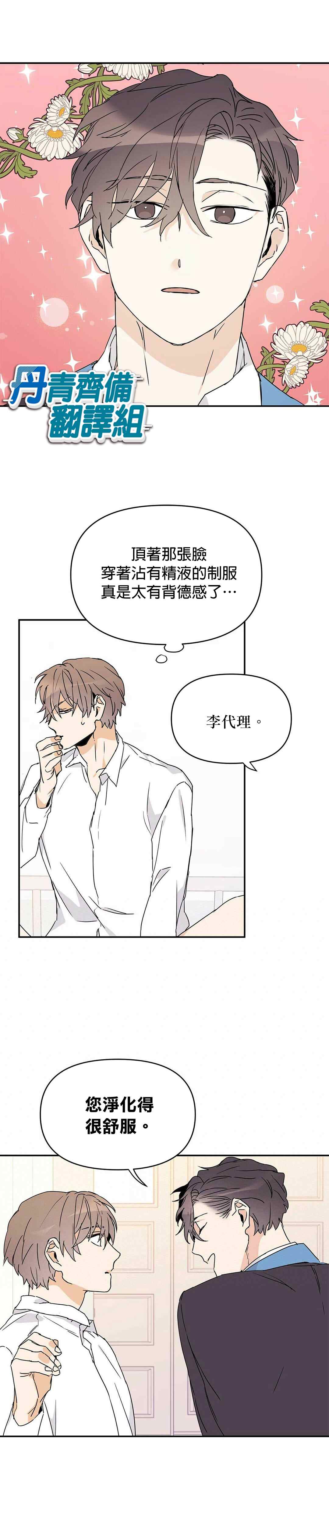 B级向导漫画,第9话5图