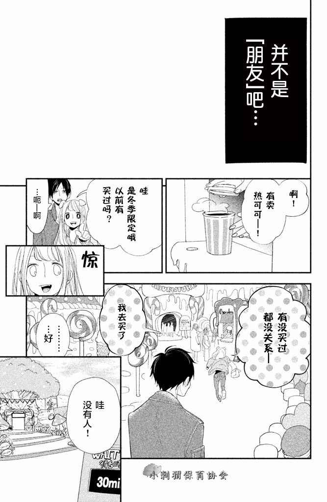 败给你了、学长漫画,第8话4图