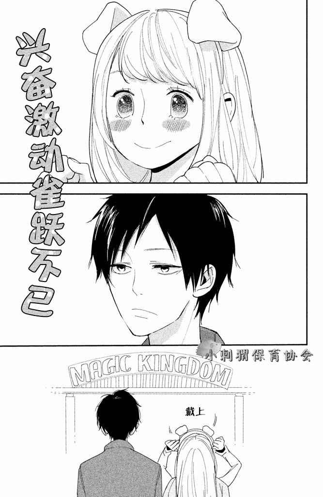 败给你了、学长漫画,第8话4图