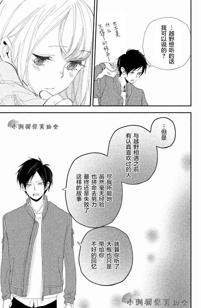 败给你了、学长漫画,第8话5图