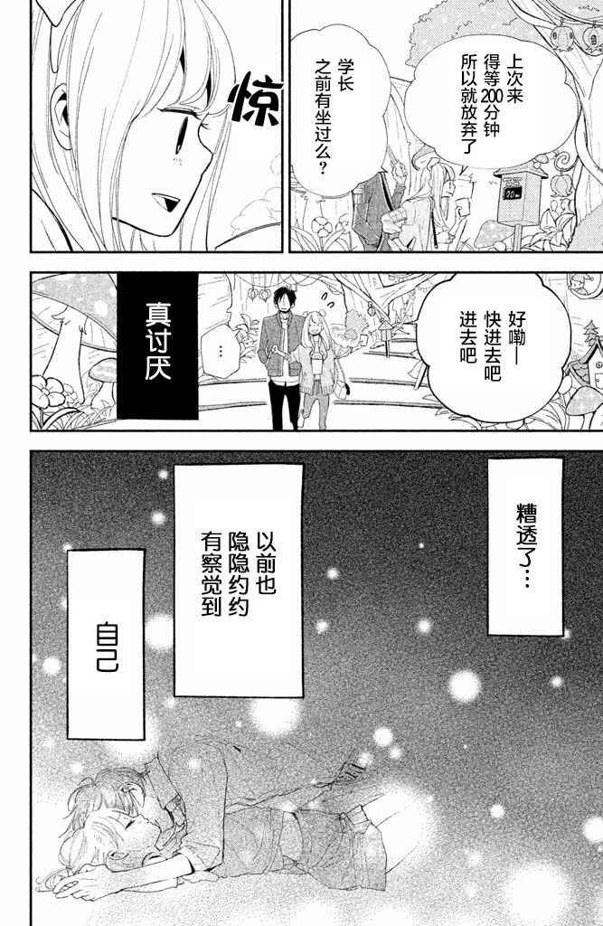 败给你了、学长漫画,第8话5图