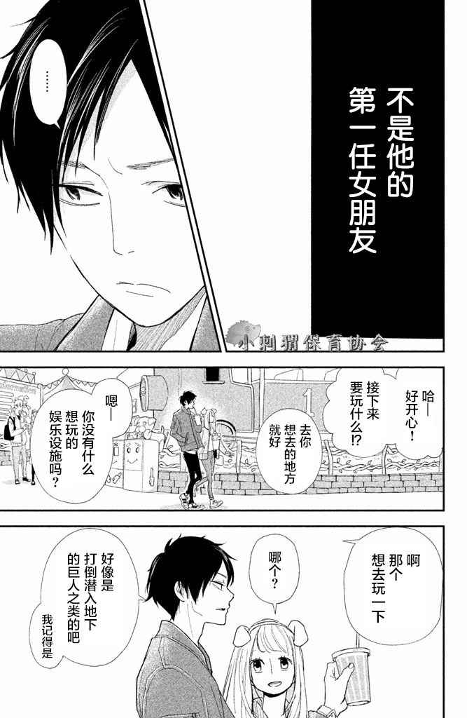 败给你了、学长漫画,第8话1图