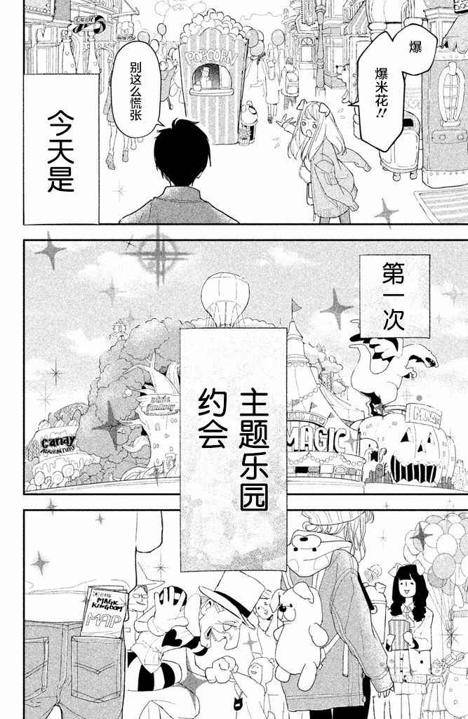 败给你了、学长漫画,第8话5图