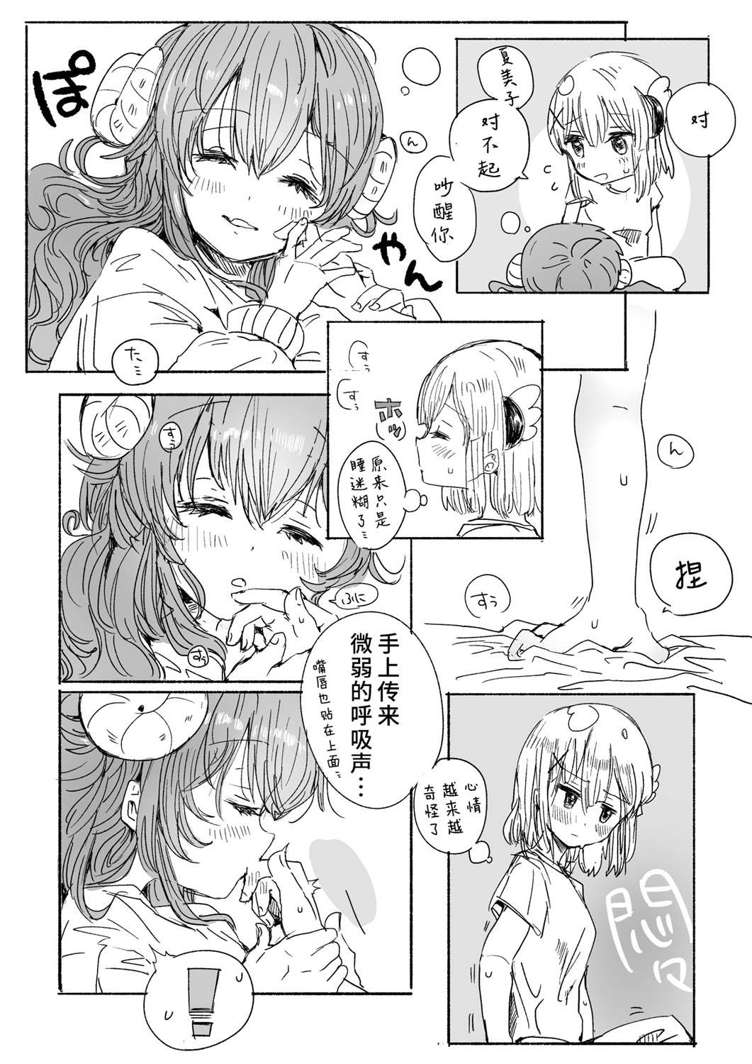 夏美桃合集漫画,第9话仲夏夜3图